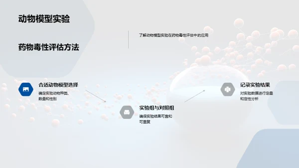 科技风生物医疗教学课件PPT模板