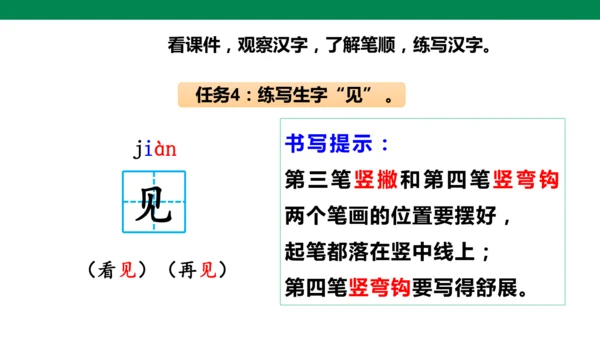 部编1A 第8单元 第6课 乌鸦喝水（2）课件