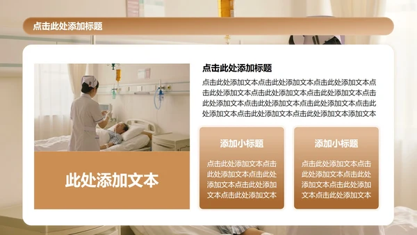 棕色简约风护理个案工作总结汇报PPT模板
