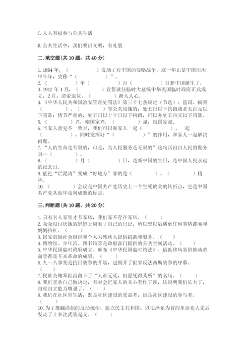 部编版五年级下册道德与法治 期末测试卷附完整答案（典优）.docx