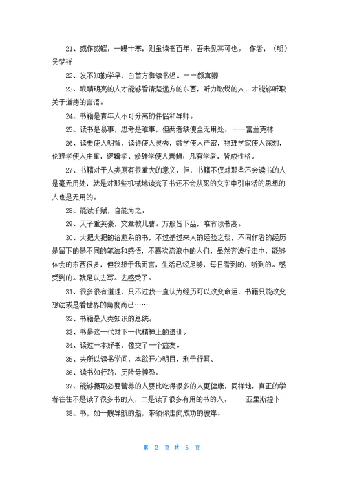 读书格言锦集87句