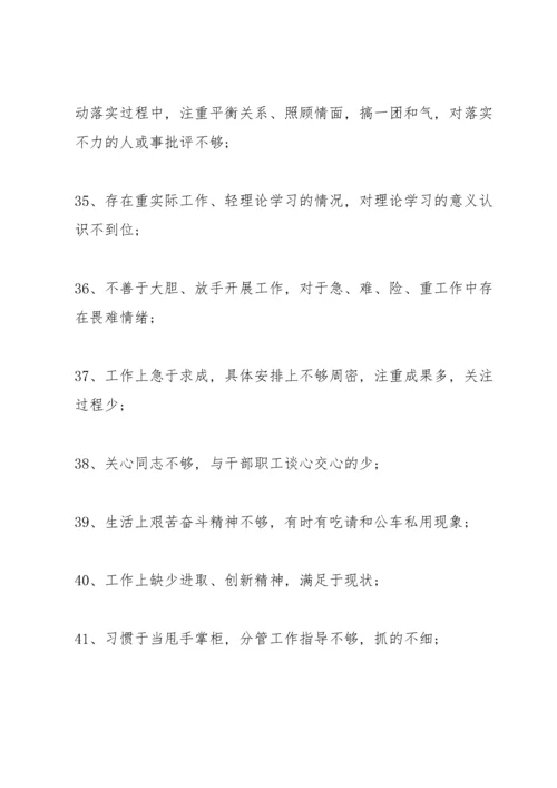 民主生活会批评与自我批评意见八篇.docx