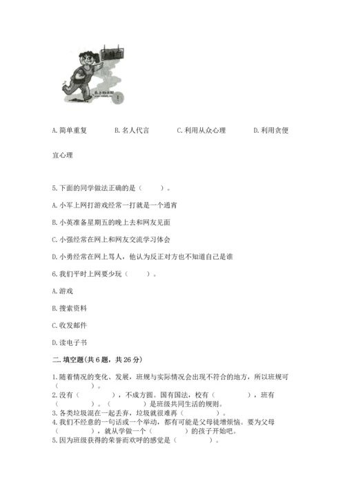 部编版四年级上册道德与法治期末测试卷附参考答案（名师推荐）.docx