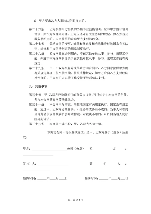 电商劳动合同
