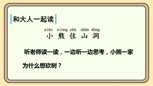 统编版语文一年级下册2024-2025学年度语文园地八（课件）