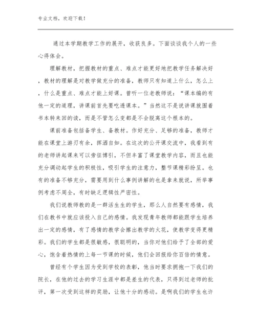 2024学习教师法心得体会例文30篇合辑.docx