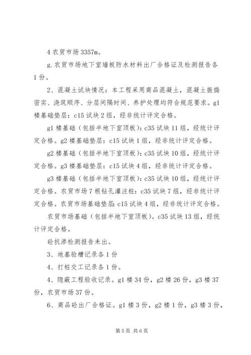 基础验收汇报资料.docx