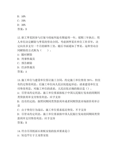 内部二级建筑师王牌题库精编答案