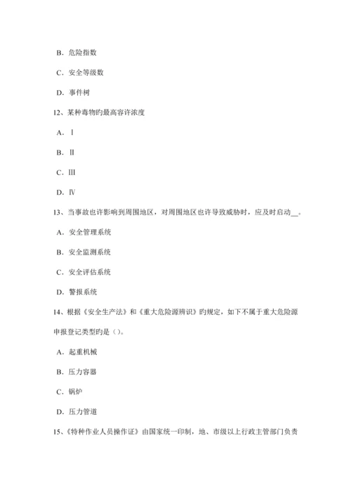 2023年河南省安全工程师安全生产法安全生产主体责任考试试卷.docx