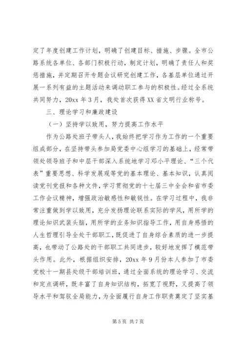 交通局副书记述职报告.docx