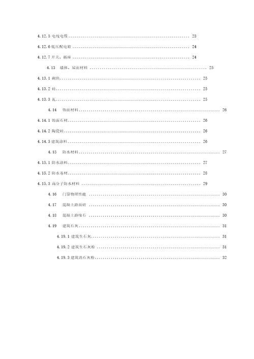 建筑工程材料见证取样送检工作标准