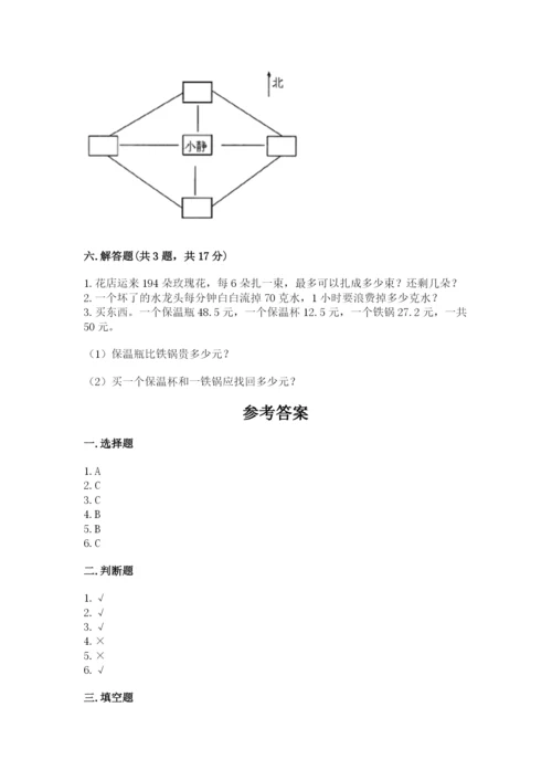 小学数学三年级下册期末测试卷附参考答案（达标题）.docx