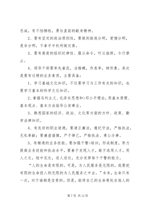 学习人民警察法心得体会 (4).docx