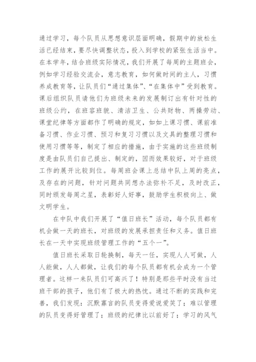 小学优秀少先队集体事迹材料.docx