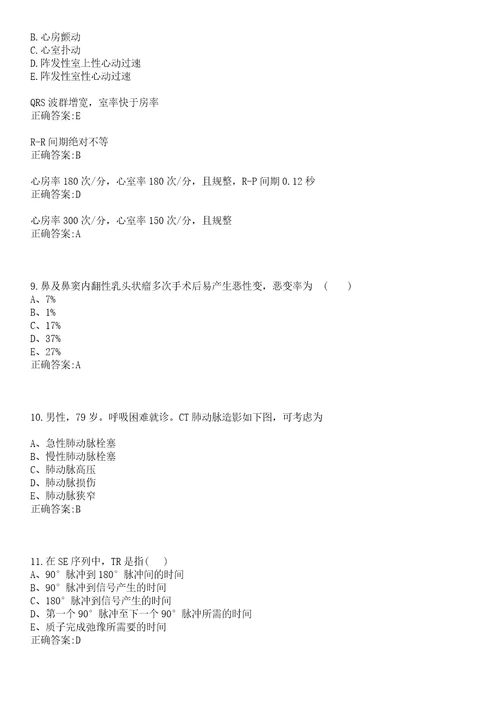 2022年10月青海西宁市县级公立医院和基层医疗卫生机构招聘拟聘第二批笔试参考题库含答案