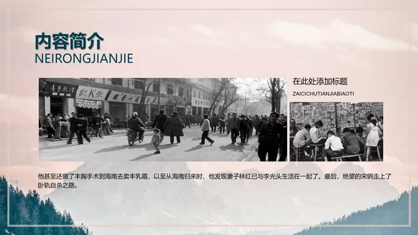 余华《兄弟》读书分享PPT模板