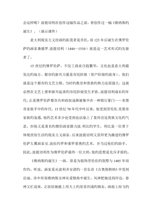 2023年人美版初中美术八年级下册教案全册.docx