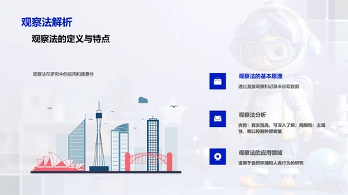 科研方法学习指南PPT模板