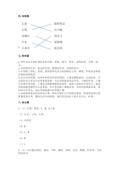 教科版四年级下册科学第三单元岩石与土壤测试卷含答案（预热题）.docx