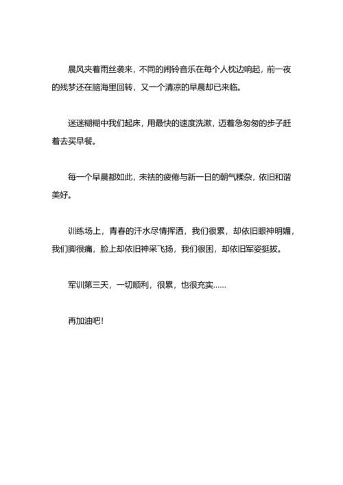 军训通讯加油稿范文.docx