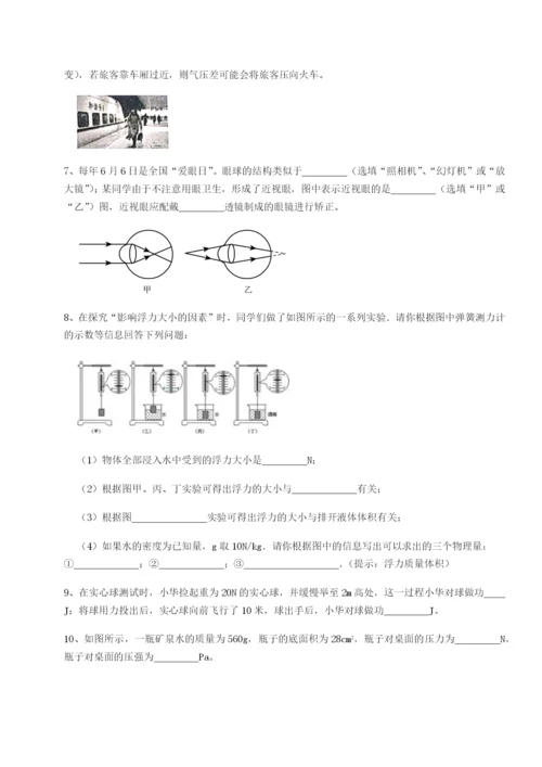 强化训练河北师大附中物理八年级下册期末考试专项训练试卷（解析版含答案）.docx