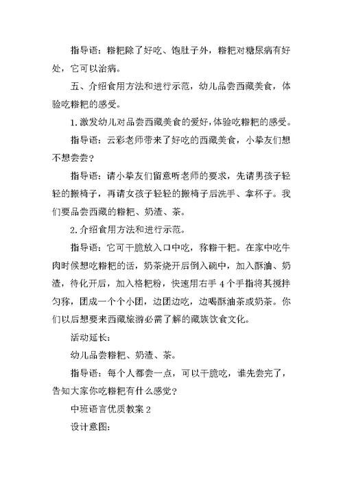 中班语言优质教案