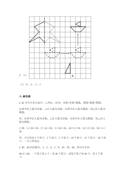 人教版五年级下册数学期末考试卷及答案（名师系列）.docx