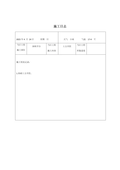 施工日志表格.docx