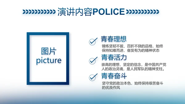 信念坚定对党忠诚公安警察动态PPT