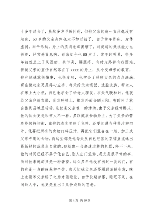 优秀道德模范个人实际材料六篇.docx