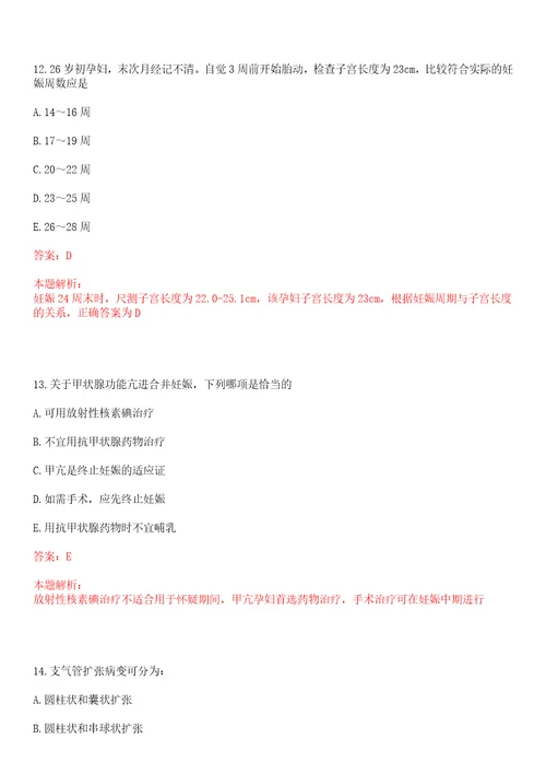 2022年03月2022广东省事业单位集中招聘高校毕业生14008人含医疗岗笔试参考题库答案详解