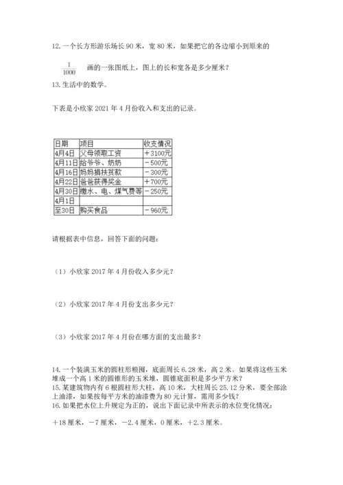 六年级小升初数学应用题50道含下载答案.docx