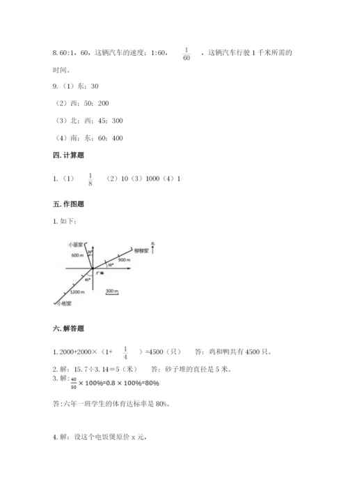 小学数学六年级上册期末考试试卷及答案（基础+提升）.docx