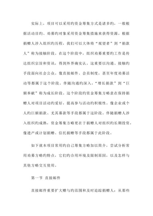 智力残疾人托养专项基金项目实施方案.docx