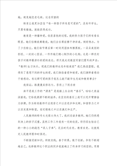 特岗老师年底述职汇报