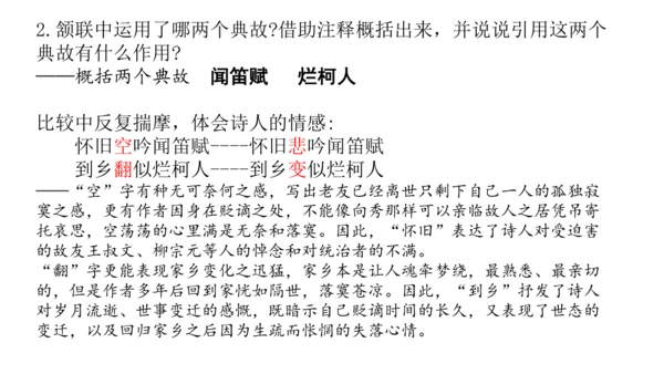14  诗词三首 《酬乐天扬州初逢席上见赠》《水调歌头》 课件（共25张PPT）