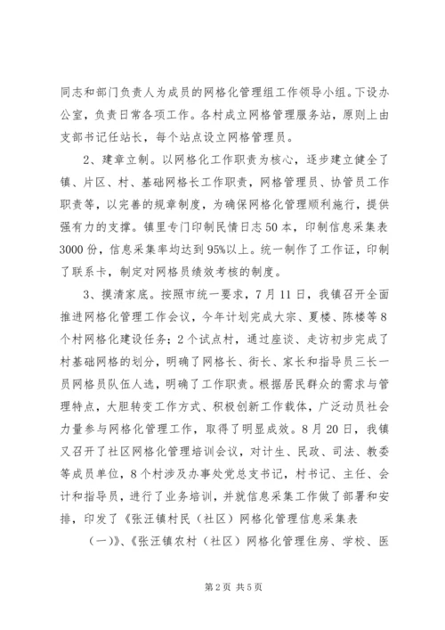乡镇网格化管理工作开展情况总结.docx