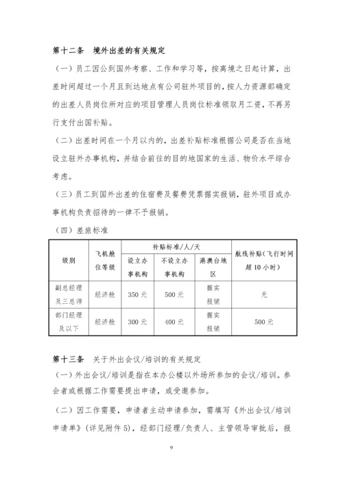 01-差旅管理制度.docx