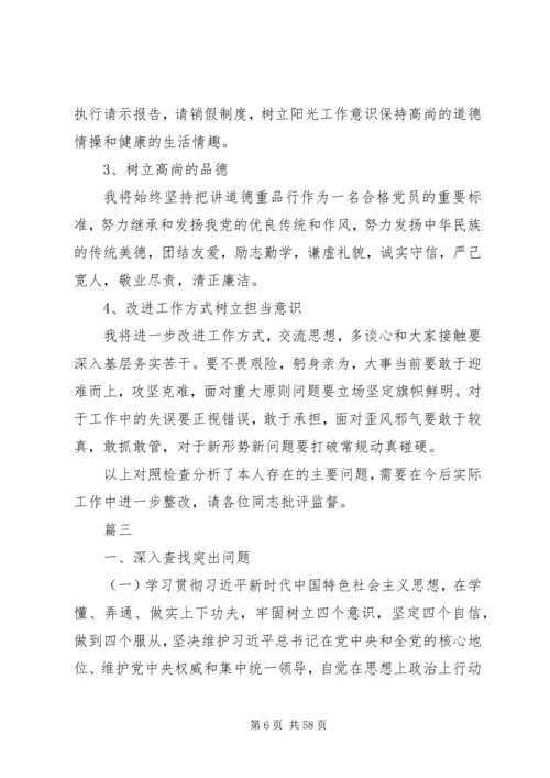 最新专题组织生活会个人剖析材料范文13篇.docx