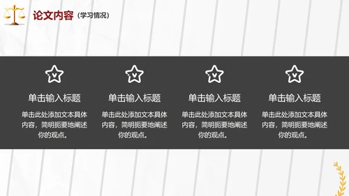 简约大气法学专业毕业答辩汇报PPT模板