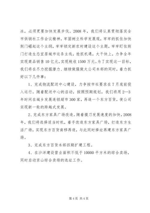 全市供销社工作会议经验典型材料_1.docx