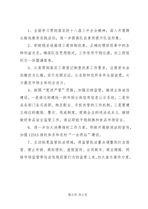 县工商行政管理局工作报告 (2).docx