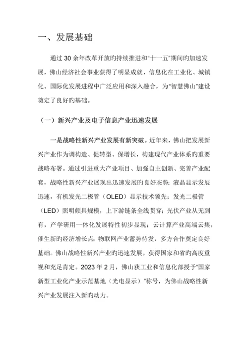 四化融合智慧佛山发展规划纲要.docx