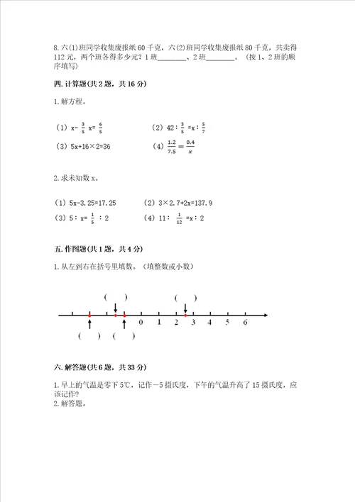 小学六年级数学试卷题完整版