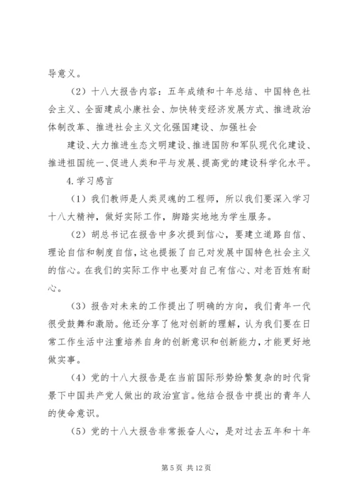 学习十八大精神 (7).docx