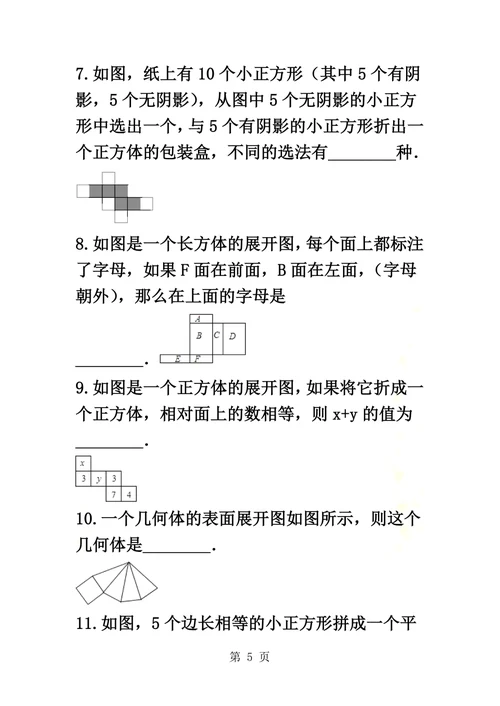 备战中考数学基础必练（华师大版）立体图形的表面展开图（含解析）