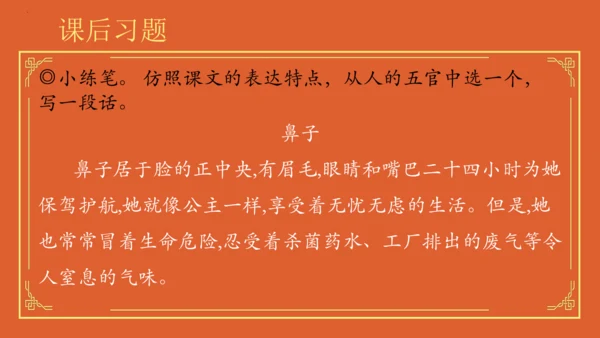 统编版语文五年级下册第八单元早读（课件）