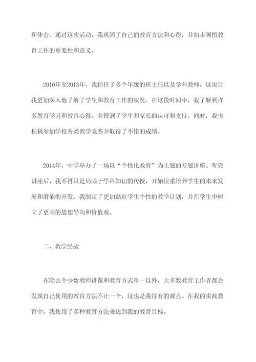 教师师德情况述职报告