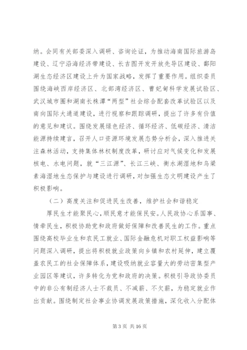 全国两会工作报告.docx