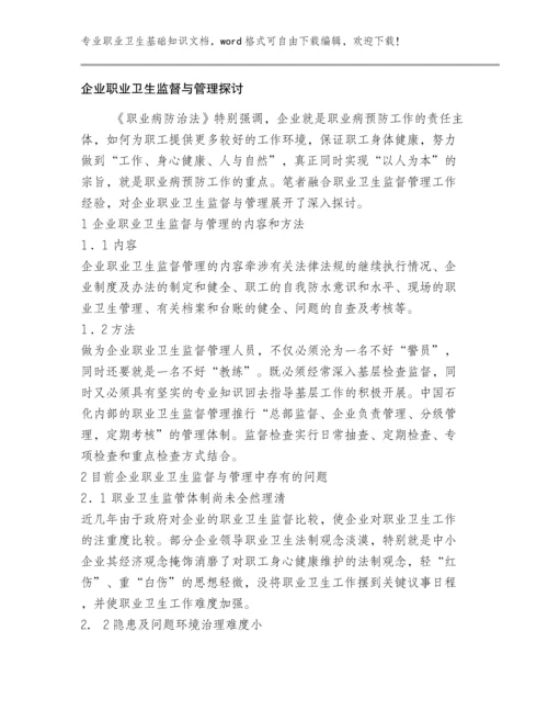 2023安全生产职业卫生基础知识范文文档【汇编】多篇.docx